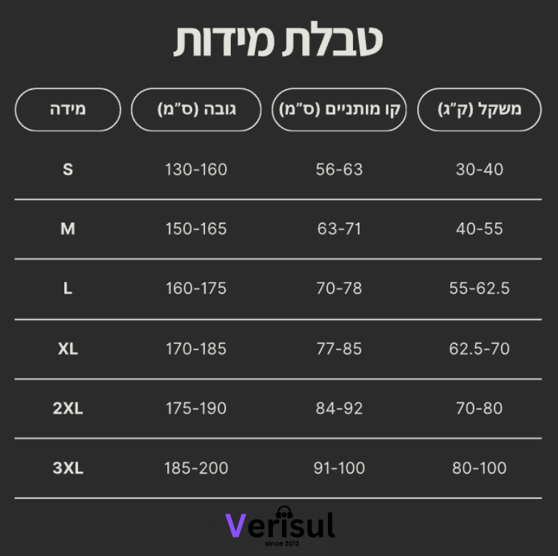 חגורת גב מתכווננת | Verisul